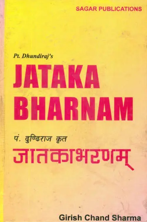 Pt. Dhundiraj's Jataka Bharnam [English]