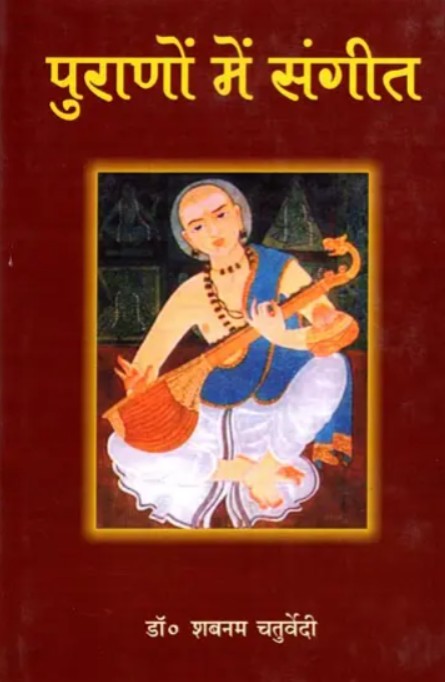 Puranon Me Sangeet [Hindi]