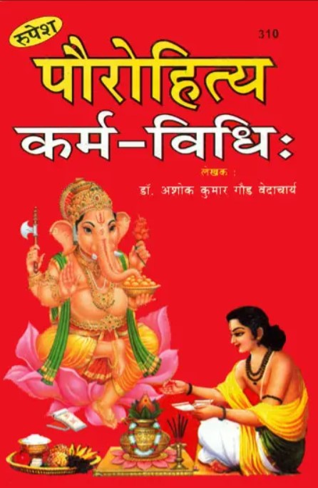 Purohitya Karm Vidhi (310) [Hindi]