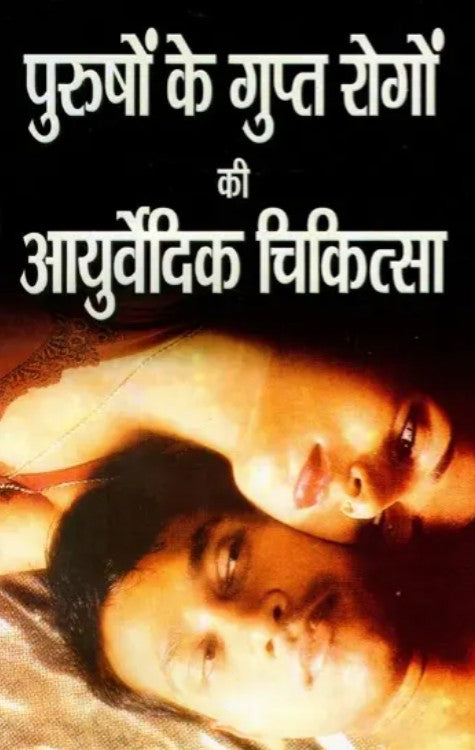 Purushon ke Gupt Rogon ki Ayurvedic Chikitsa [Hindi]