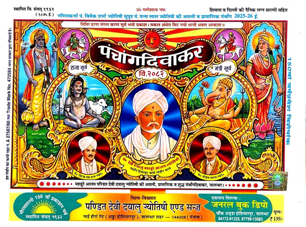 Panchang Diwakar 2025 (Vikram Samvat 2082)