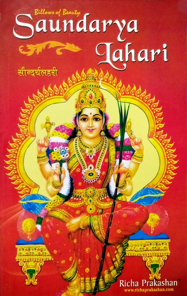 Saundarya Lahari [Hindi English]