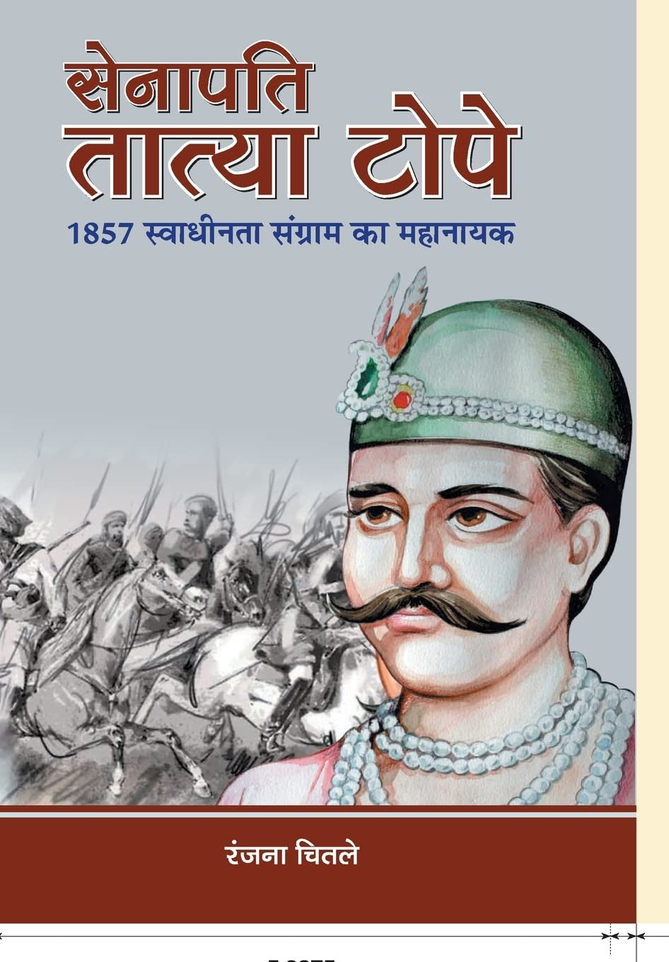 Senapati Tatya Tope [Hindi]