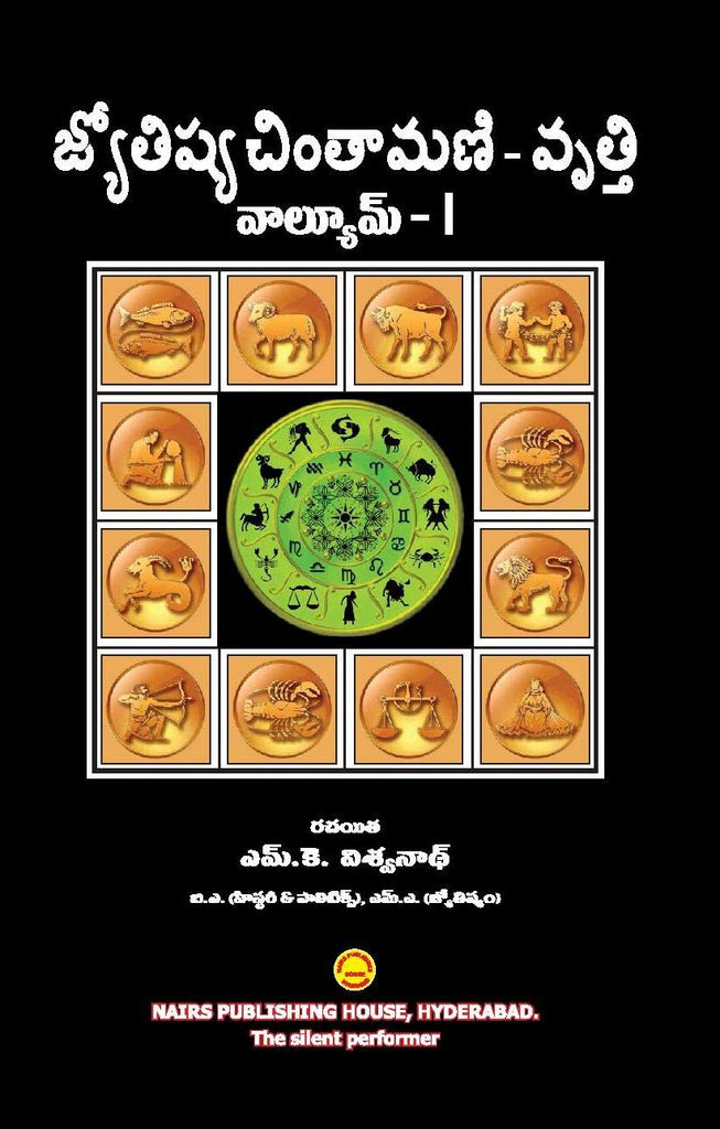 Jyotish Priya Chintamani Volume 1 [Telugu]