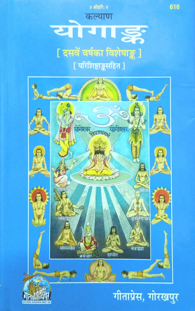 Yogank - Dasve Varsh Ka Visheshank (616) [Hindi]