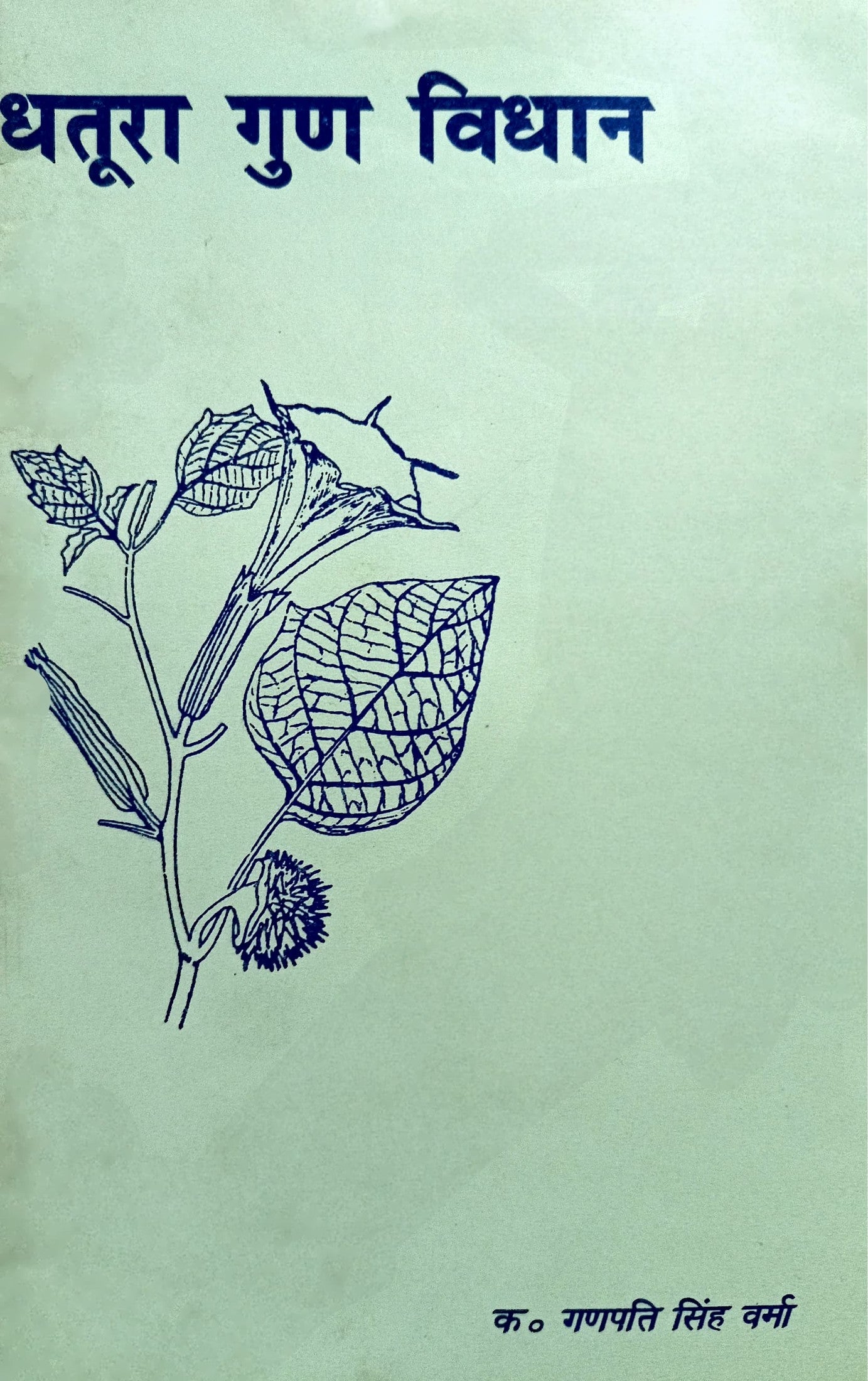 Dhatura Gun Vidhan [Hindi]