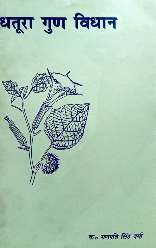 Dhatura Gun Vidhan [Hindi]