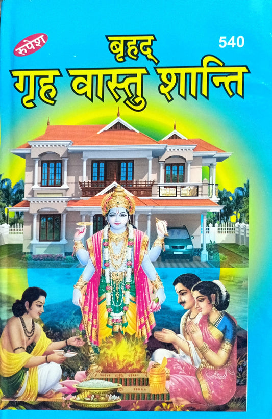 Brihad Grah Vastu Shanti (540) [Hindi]