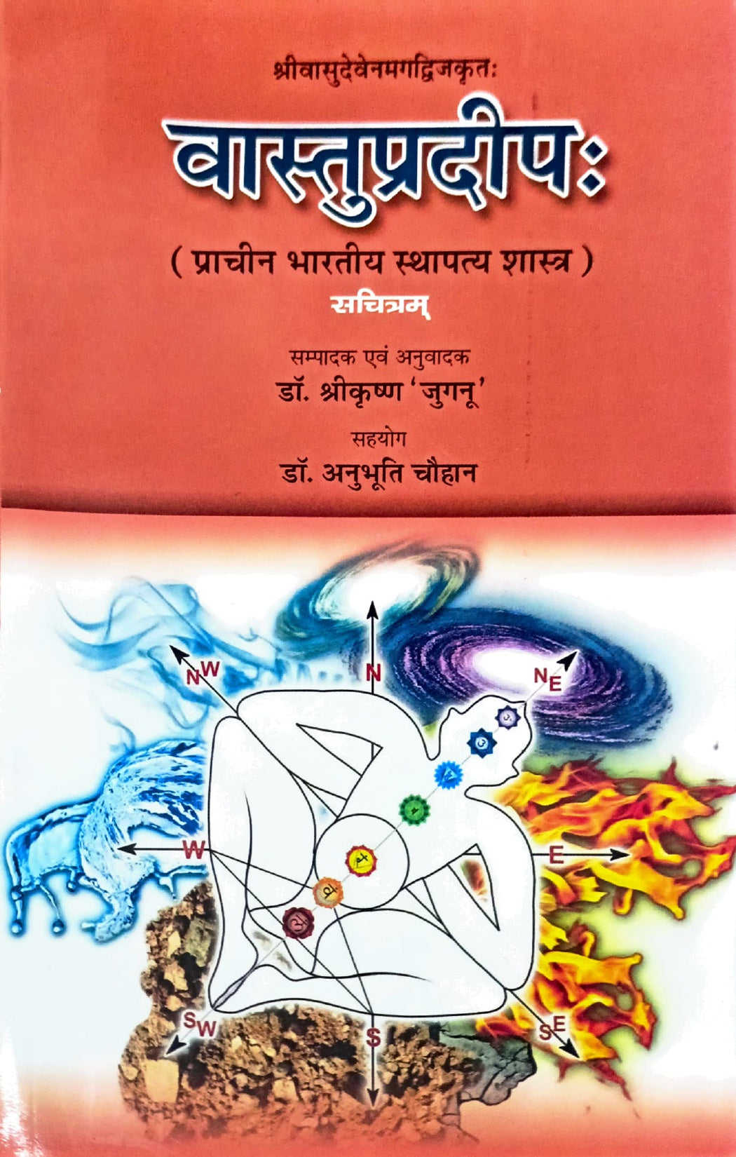 Vastu Pradeepah (Prachin Bharatiya Sthapatya Shastra) [Sanskrit Hindi]