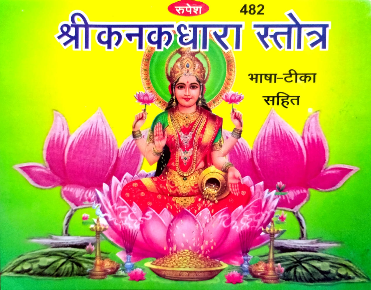 Shri Kanakdhara Stotra - Bhasha Teeka Sahit (482) [Hindi]