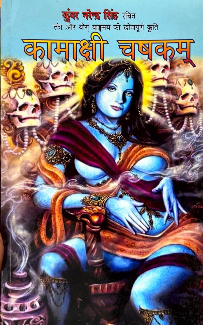 Kamakshi Chashakam [Hindi]