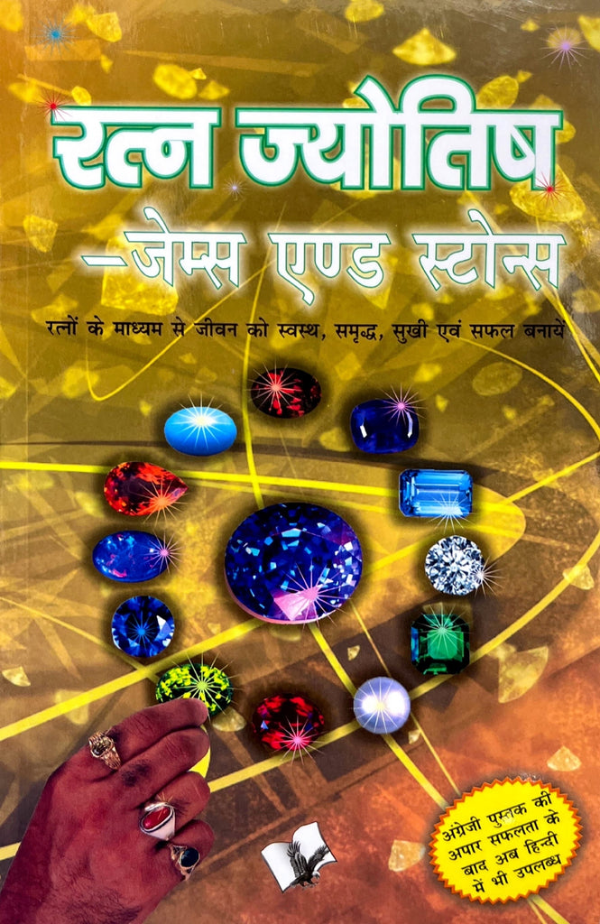 Ratna Jyotish - Gems & Stones [Hindi]