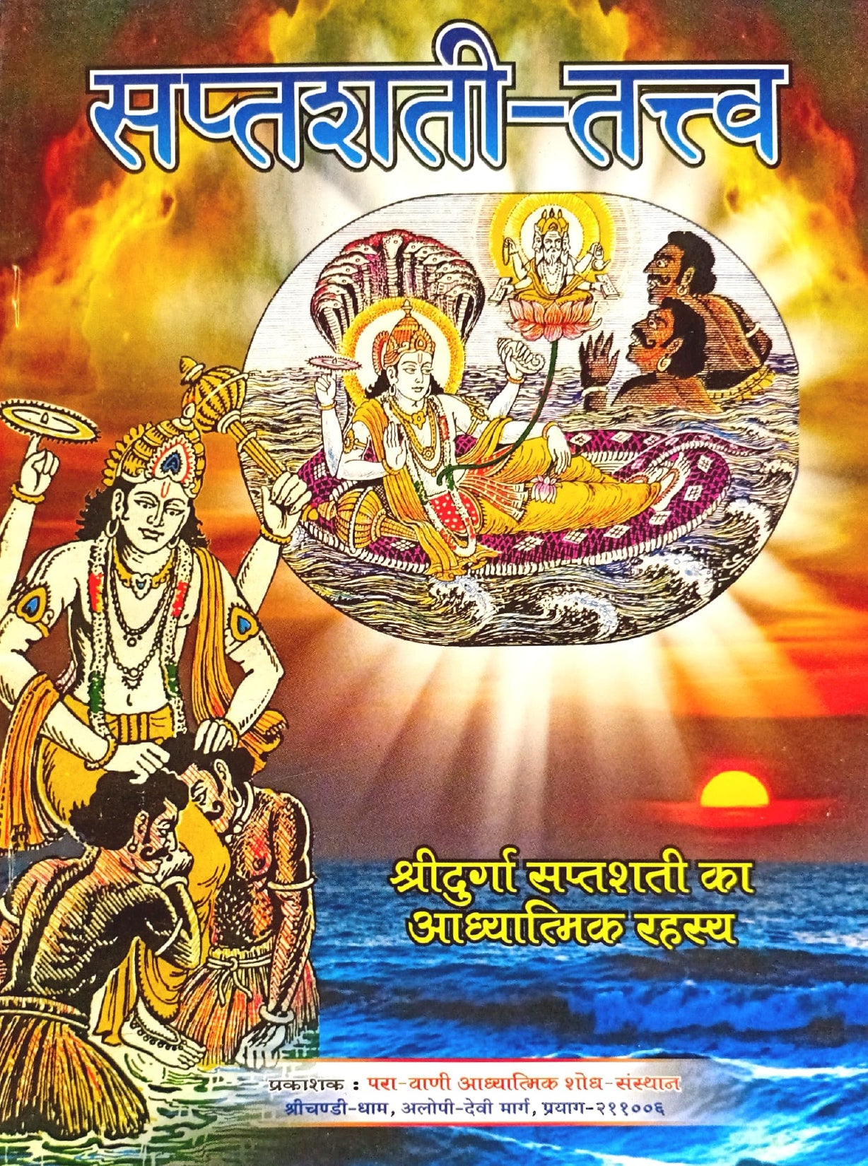 Saptashati Tatva [Hindi]