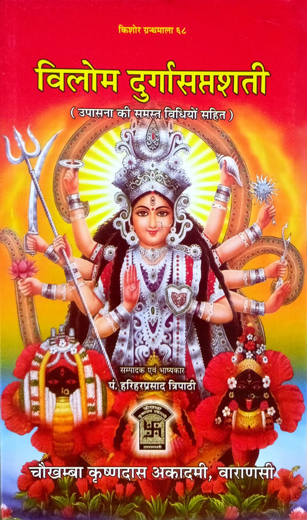 Vilom Durga Saptshati (Upasana Vidhi Sahit)