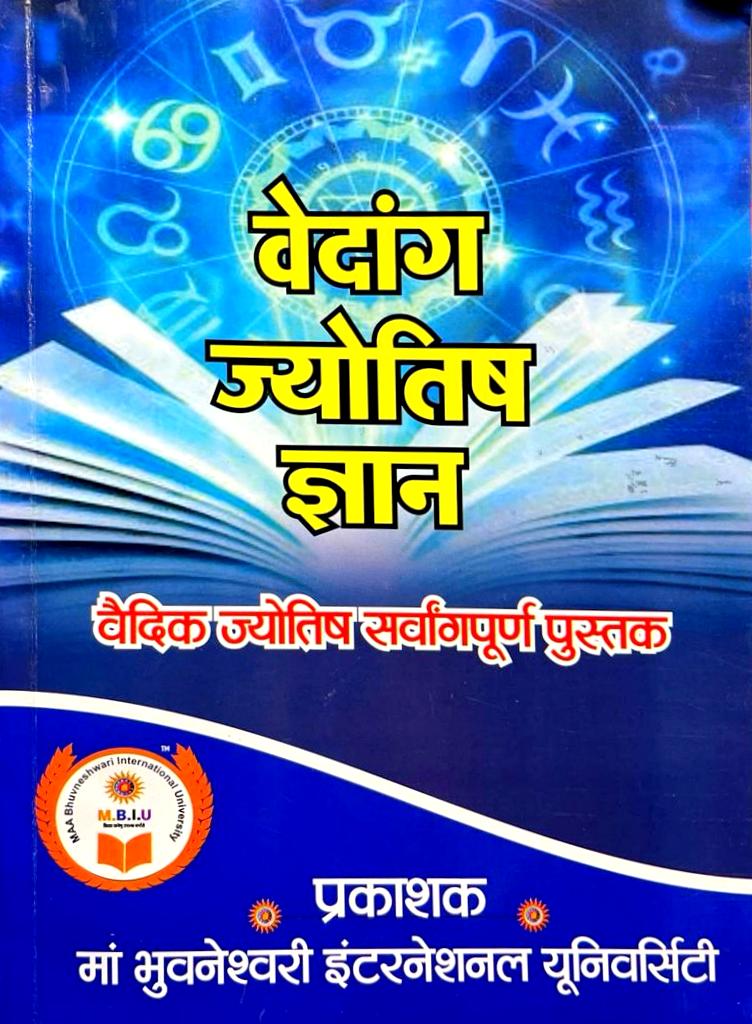 Vedang Jyotish Gyan (Vedic Jyotish Sarvang Purna Pustak) [Hindi]