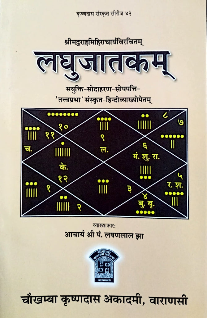 Laghu Jatakam [Sanskrit Hindi]