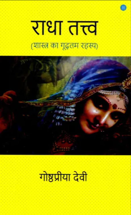 Radha Tattva 
