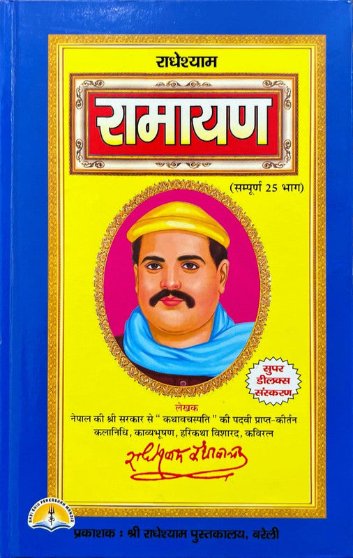 Radhe Shyam Ramayan [Hindi]