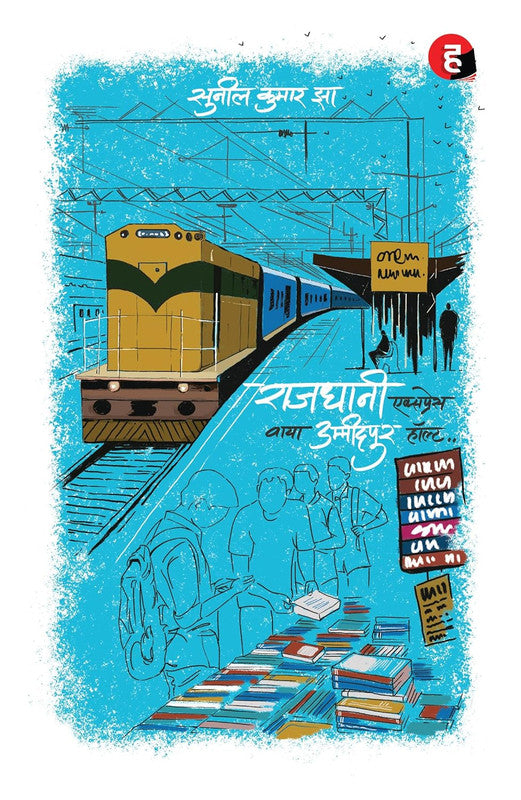 Rajdhani Express Via Ummidpur Halt [Hindi]