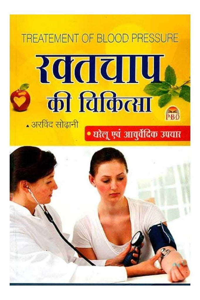 Raktchaap Ki Chikitsa [Hindi]