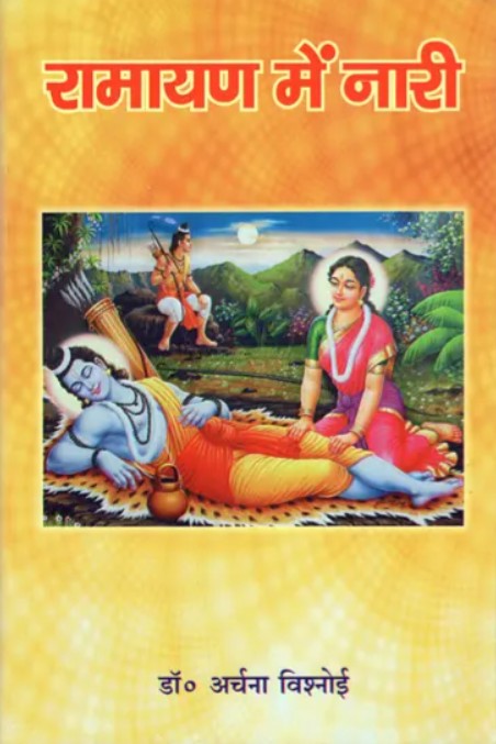 Ramayan mein Naari [Hindi]