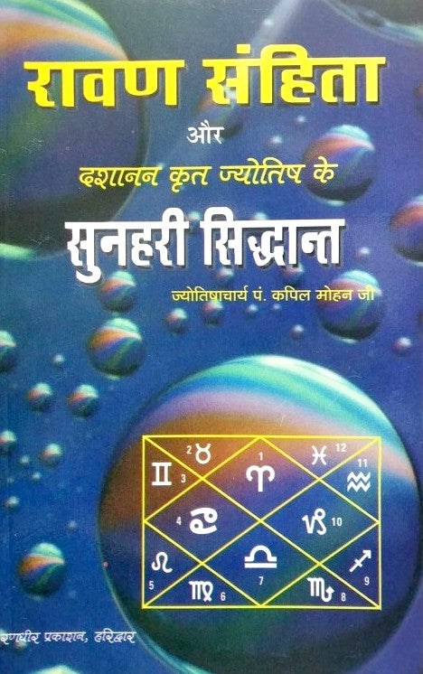 Ravan Sanhita aur Dashnan Krit Jyotish ke Sunhari Sidhant [Hindi]