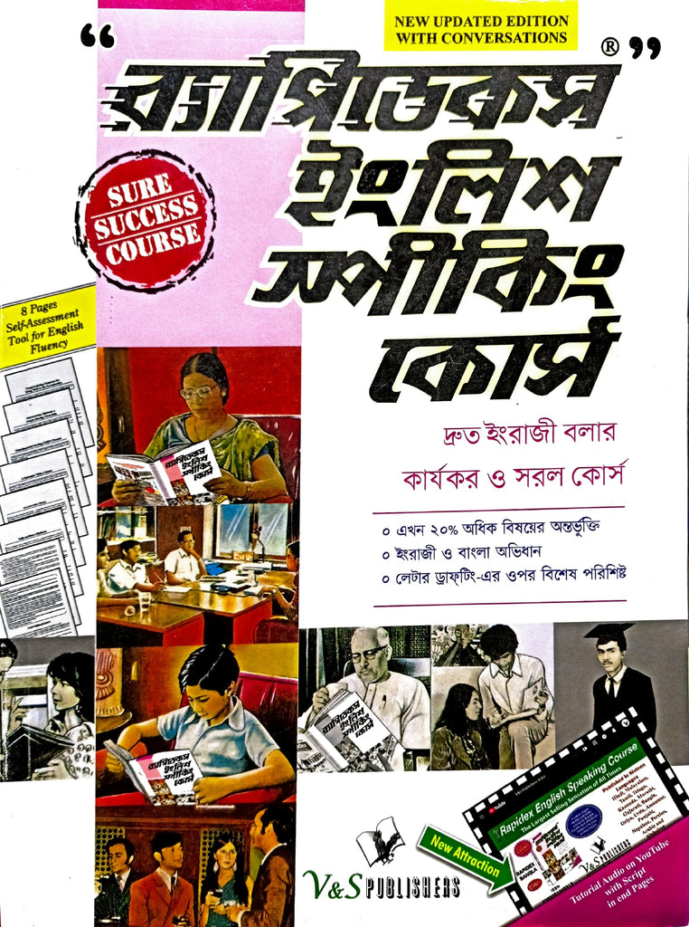 Rapidex English Speaking Course [Bangla]