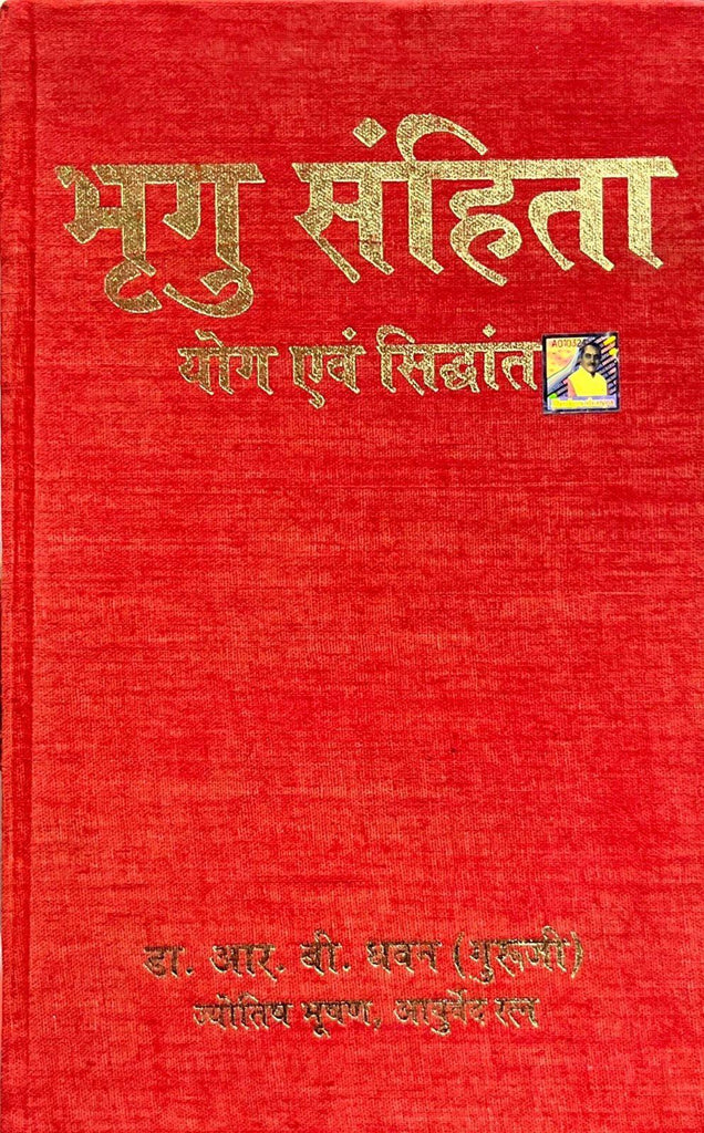 Bhrigu Samhita: Yog Evam Siddhant [Hindi]