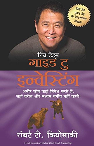 Rich Dad's Guide to Investing [Hindi]