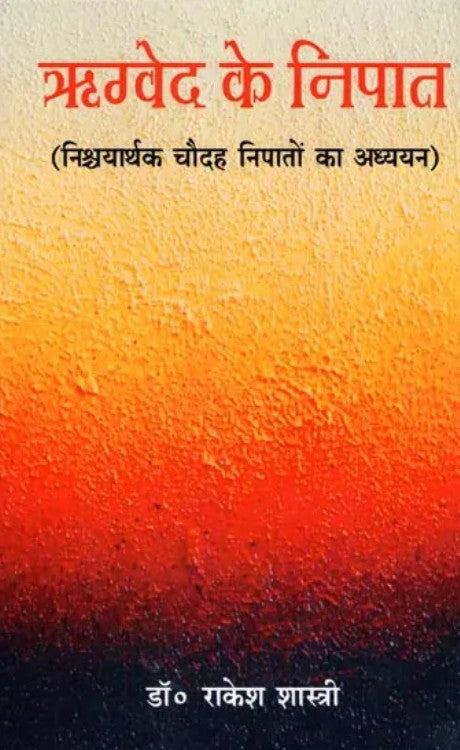 Rigved ke Nipat [Hindi]