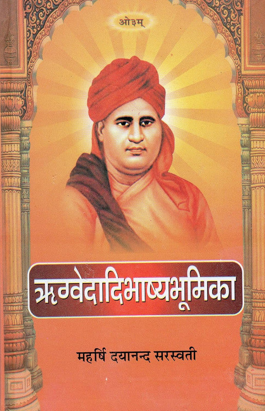Rigvedadi Bhashya Bhoomika [Sanskrit Hindi]
