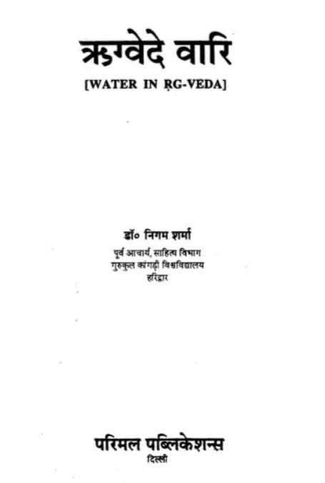 Rigvede Vari [Hindi]