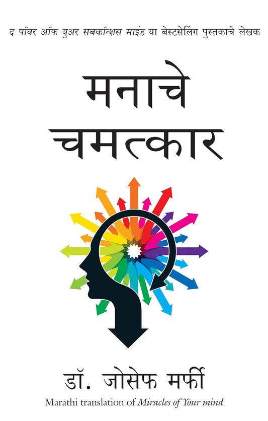 Miracles of Your Mind [Marathi]