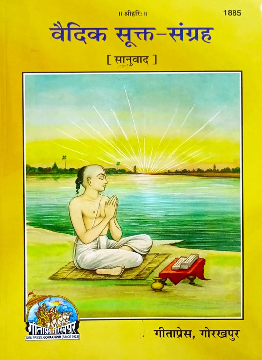 Vedic Sukt Sangrah [Sa Anuwad] (1885)