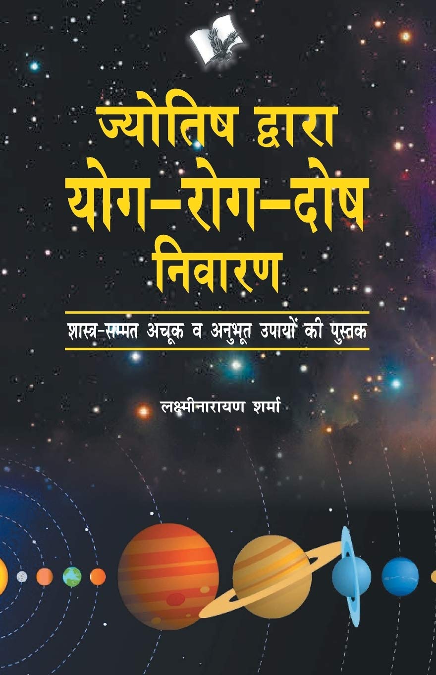 Jyotish Dwara Yog Rog Dosh Nivaran [Hindi]