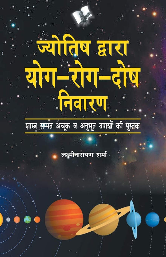 Jyotish Dwara Yog Rog Dosh Nivaran [Hindi]