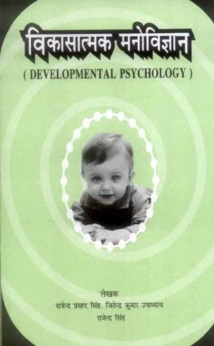 Vikasatmak Manovigyan (Developmental Psychology) [Hindi]