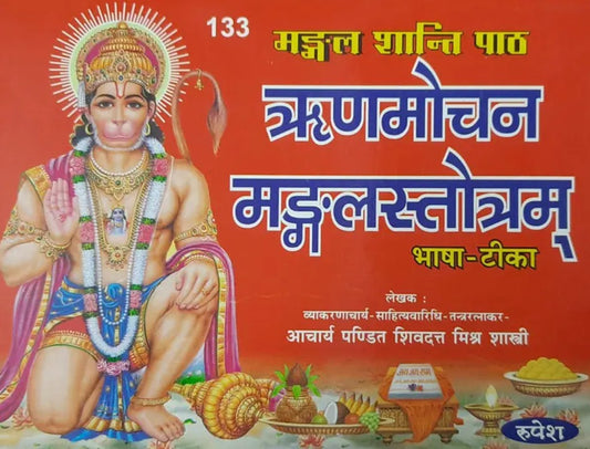 Rnamocana Maṅgala Stotram [Hindi]