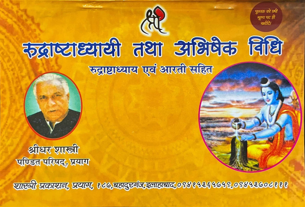 Rudrashtadhyayi Tatha Abhishek Vidhi [Sanskrit]