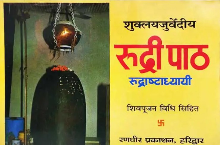 Rudri Paath [Hindi]