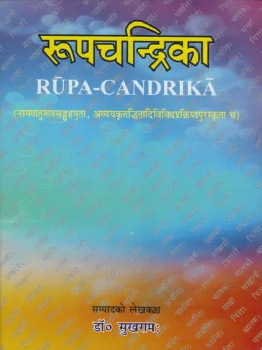 Rupachandrika [Sanskrit Hindi]
