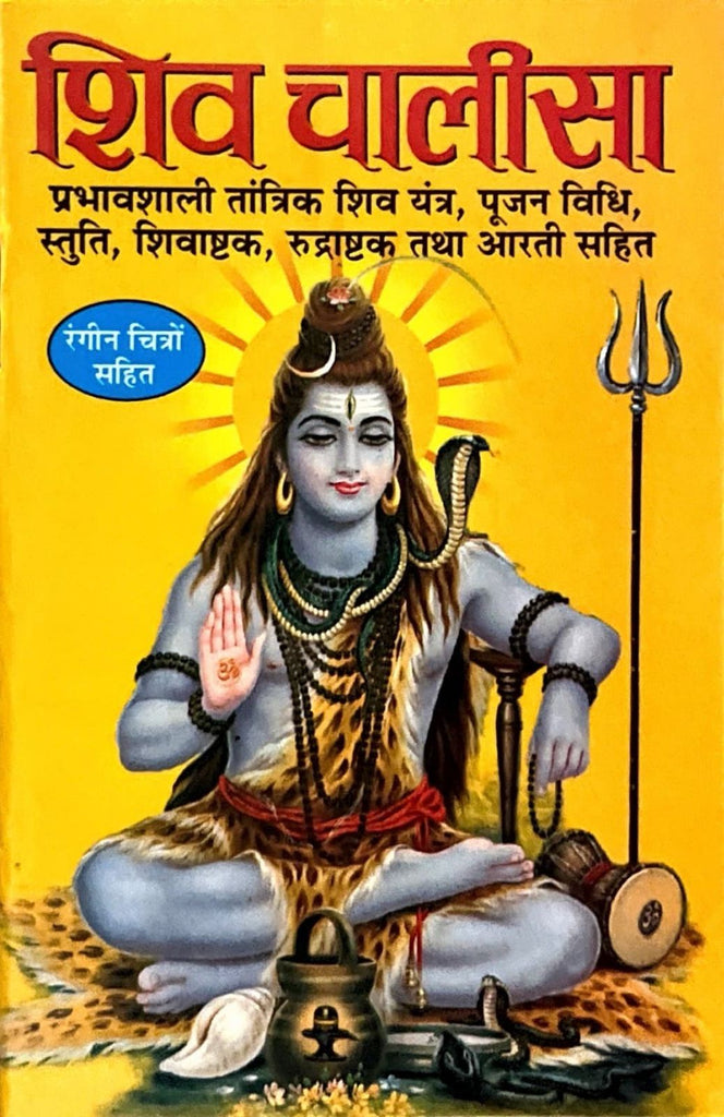 Shiv Chalisa (10 Book Set)