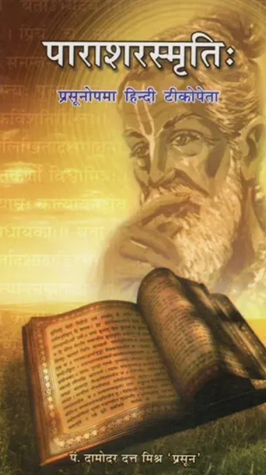 Parasara Smriti [Sanskrit Hindi] – Bookkish India