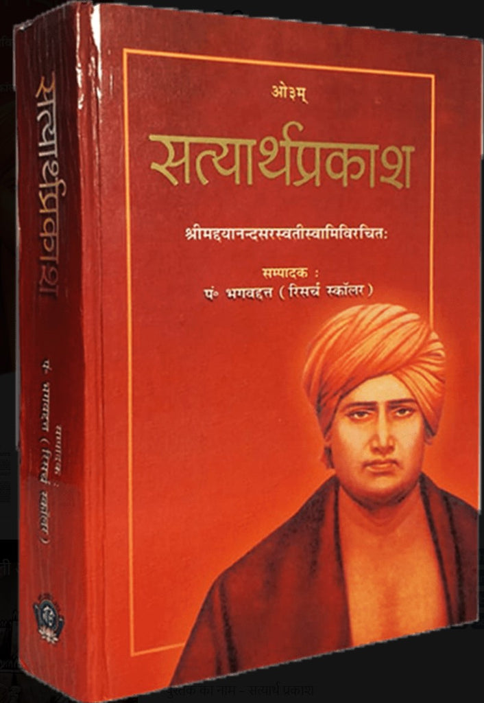 Satyarth Prakash [Hindi]