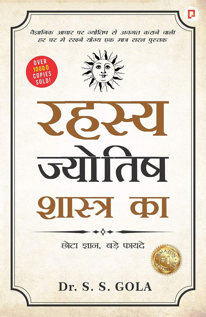 Rahasya Jyotish Ka (Chhote Upaya, Bade Fayde) [Hindi]