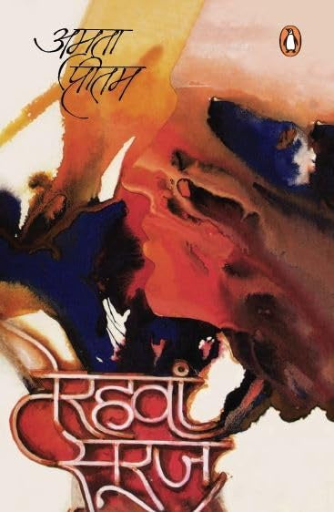 Terahwan Suraj [Hindi]