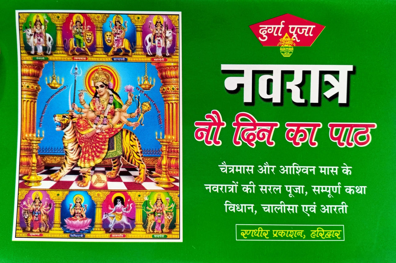 Navratra 9 din ka Path [Hindi]