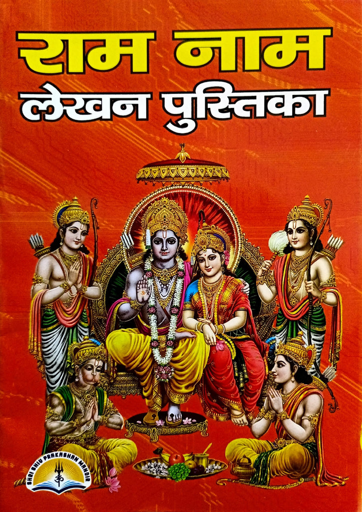 Ram Naam Lekhan Pustika (5 Book Set)