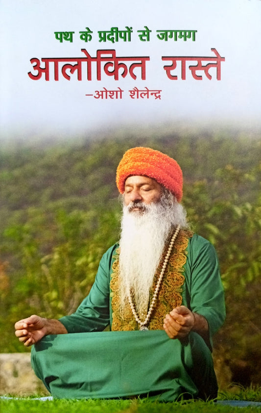 Path ke Pradeepo se Jagmag Alaukik Rastein [Hindi]