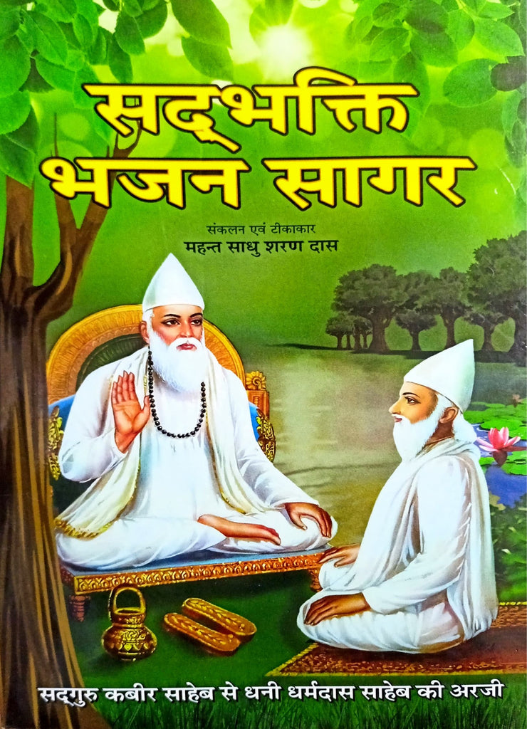 Sadbhakti Bhajan Sagar [Hindi]
